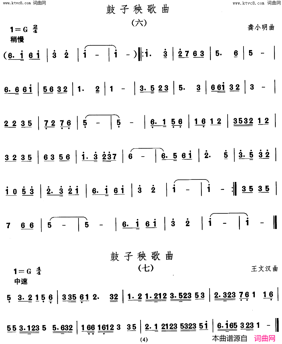 鼓子秧歌曲中国民族民间舞曲选二山东秧歌简谱1