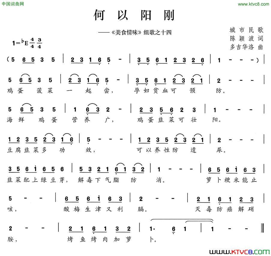 何以阳刚《美食情味》组歌之十四简谱1