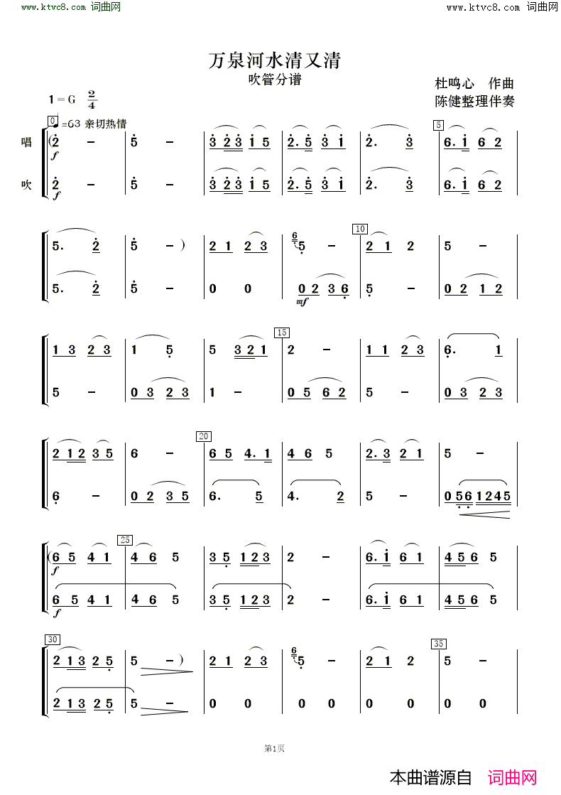 万泉河水清又清歌唱与乐队简谱1