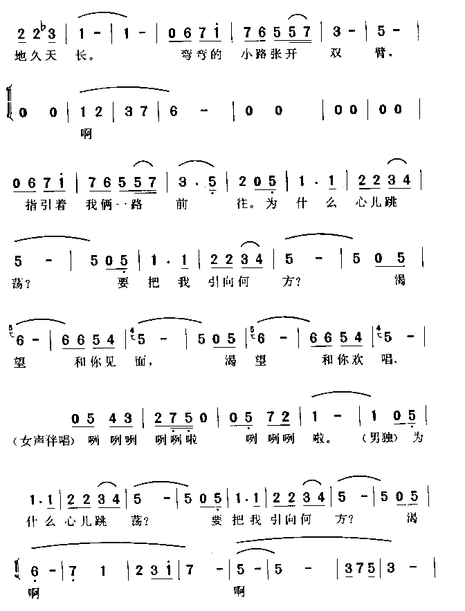 相聚在这小路旁简谱1