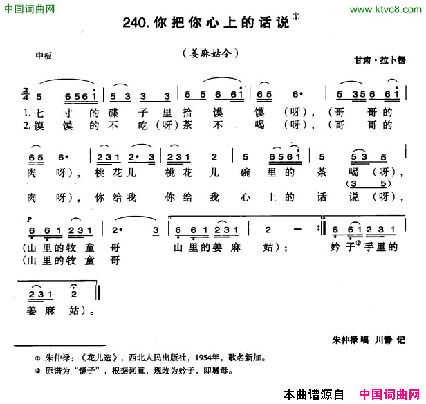 你把你心上的话说简谱-朱仲禄演唱-甘肃民歌词曲1