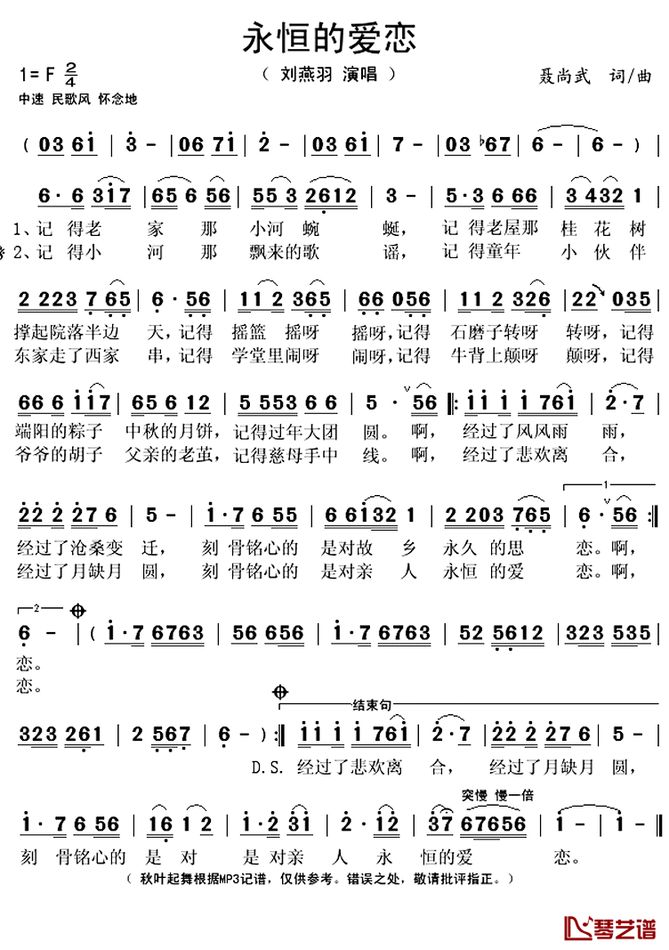 永恒的爱恋简谱(歌词)-刘燕羽演唱-秋叶起舞记谱上传1
