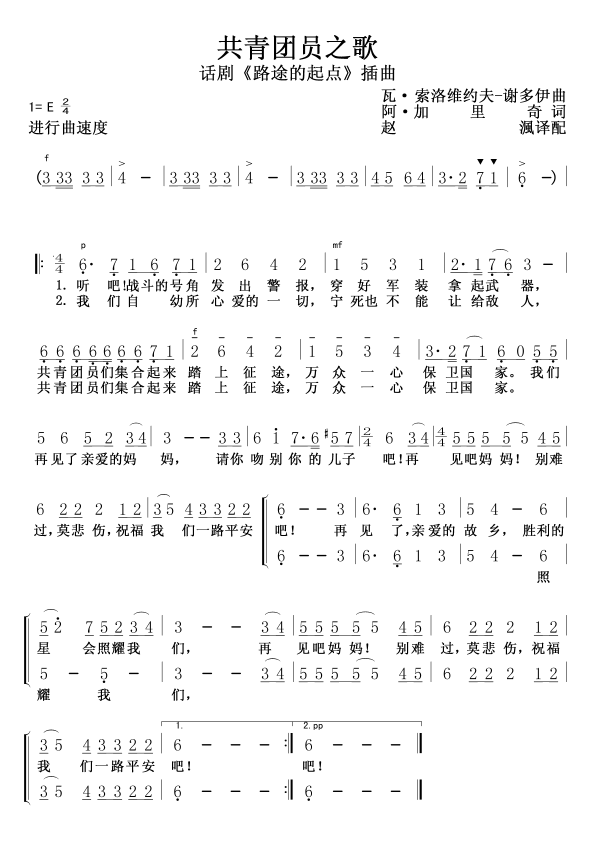 共青团员之歌合唱简谱1