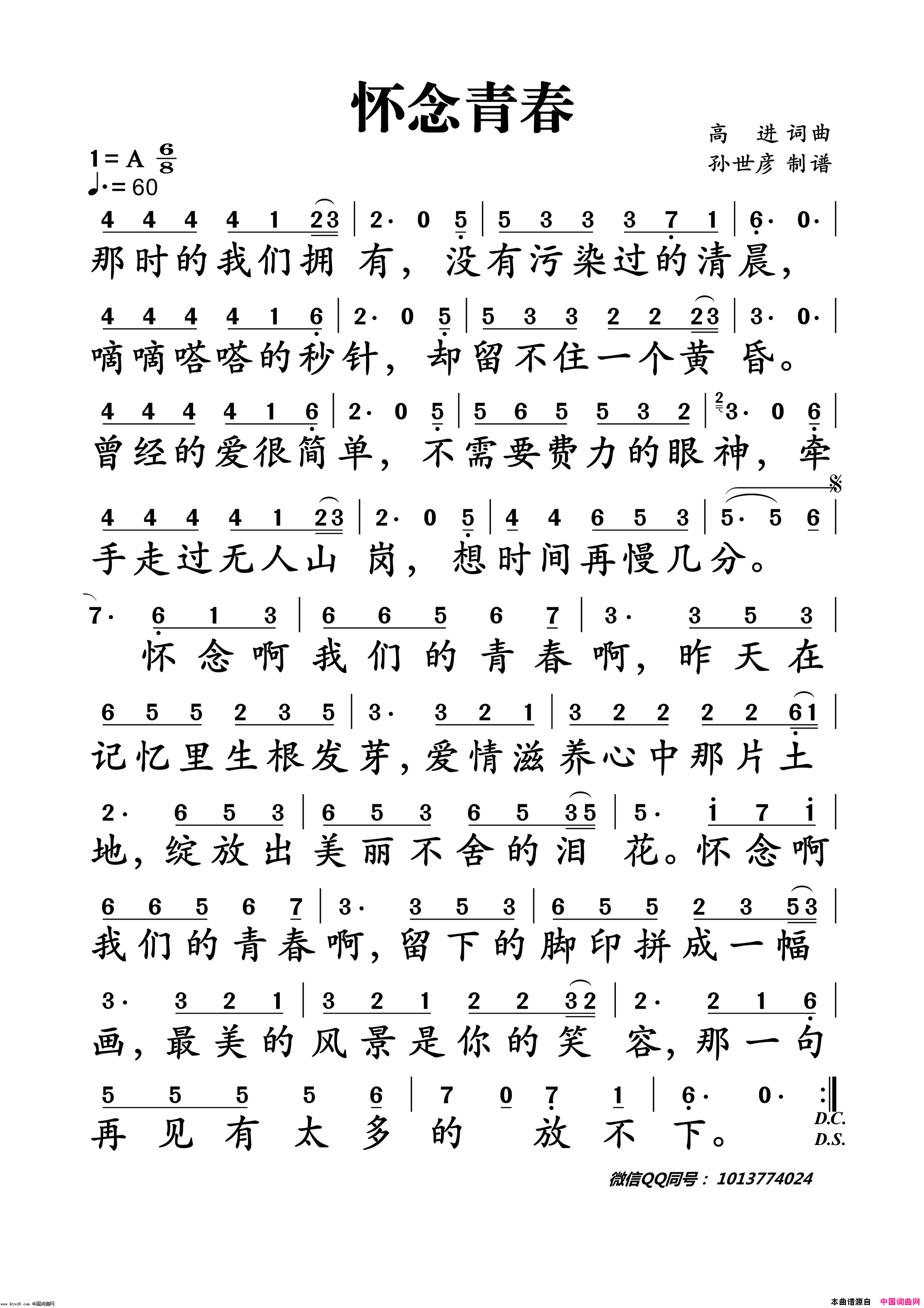怀念青春简谱-旭日阳刚演唱-高进/高进词曲1