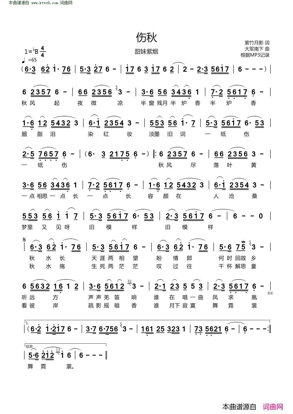 伤秋简谱-甜妹紫烟演唱-紫竹月影/大军南下词曲1