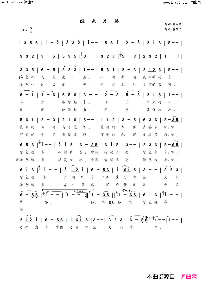 绿色足迹简谱-钱国红演唱-贺陆云曲谱1