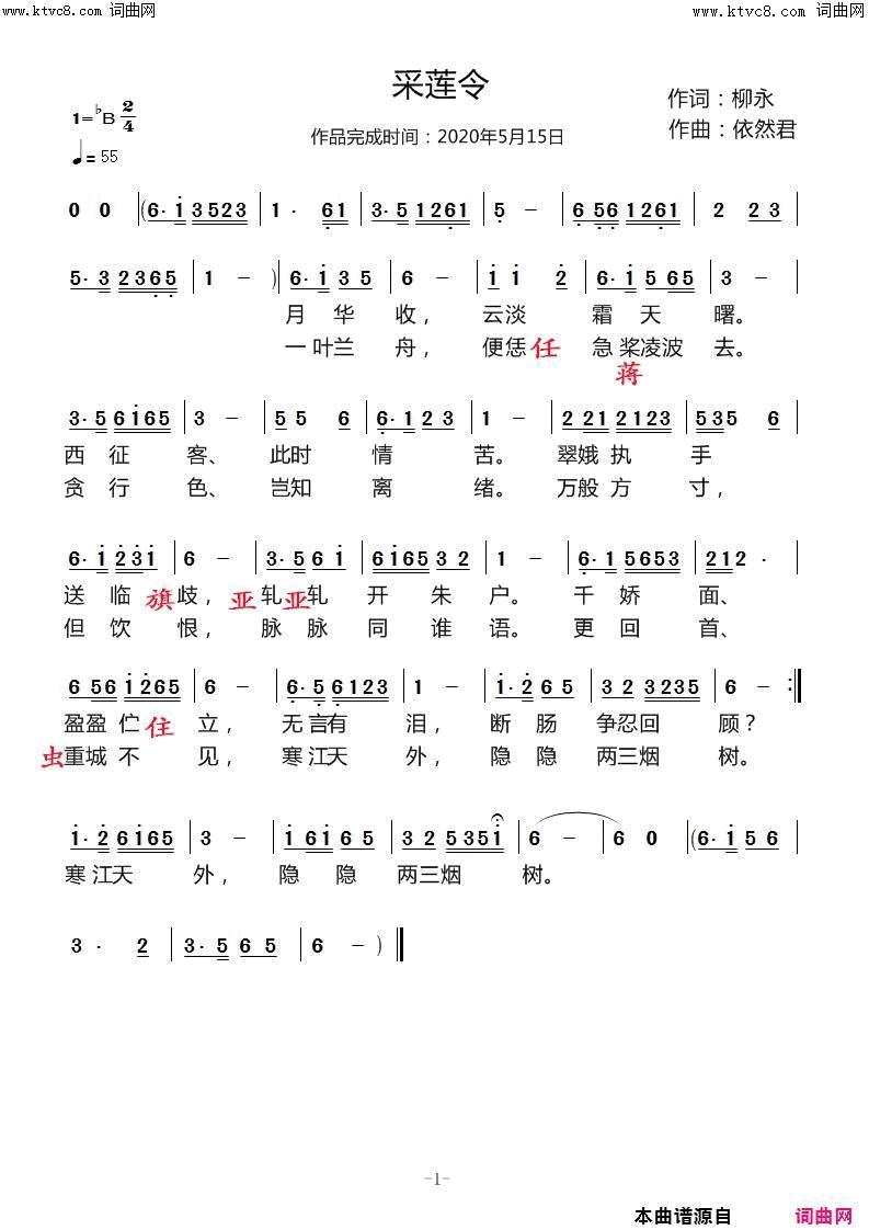 采莲令宋代柳永词依然君第157首作品简谱-朱清秀演唱-柳永/依然君词曲1