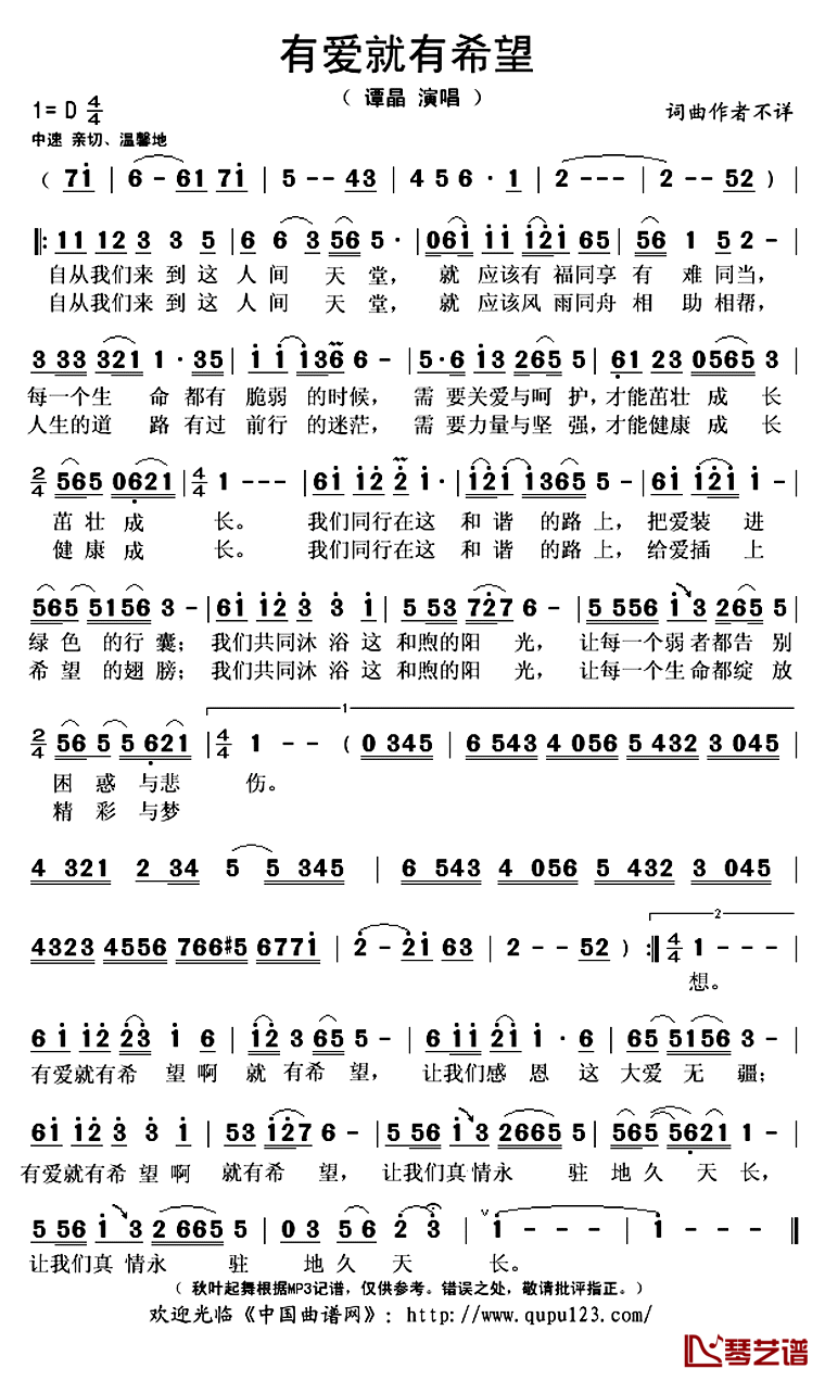 有爱就有希望简谱(歌词)-谭晶演唱-秋叶起舞记谱上传1