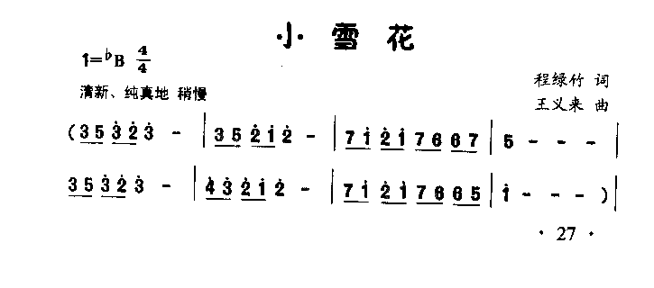 小雪花童声合唱简谱1