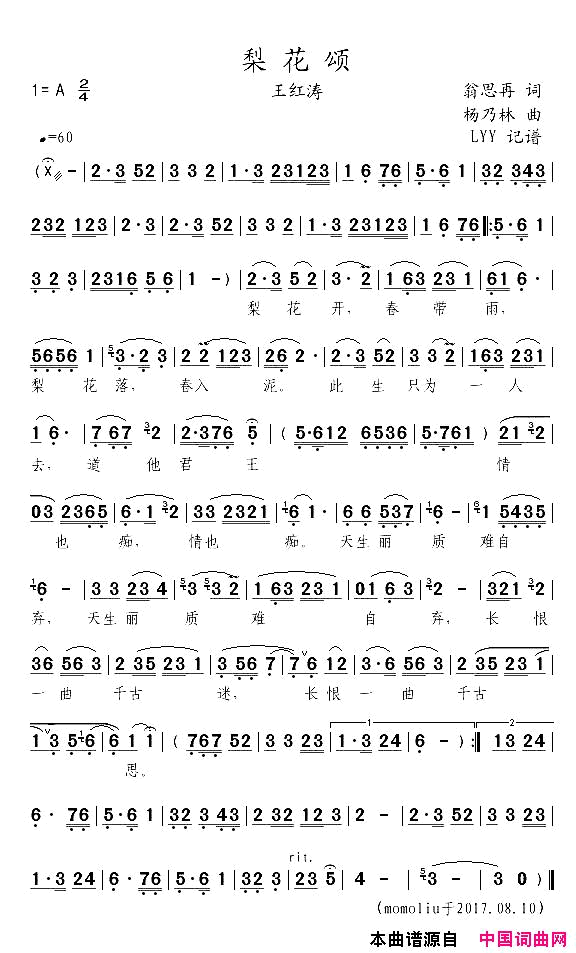 梨花颂简谱-王红涛演唱-翁思再/杨乃林词曲1