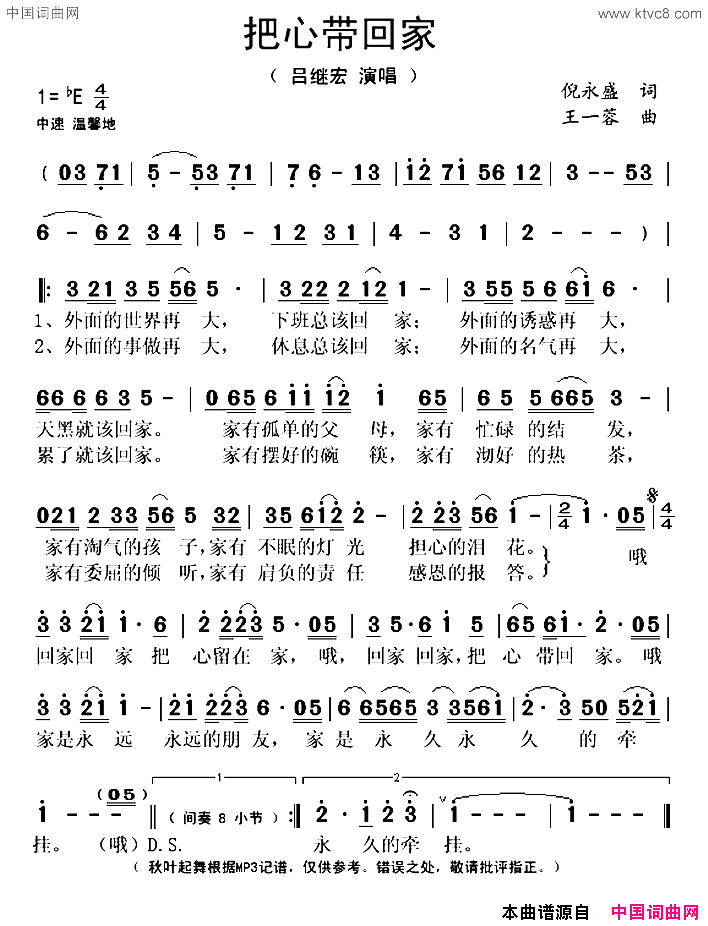 把心带回家简谱1