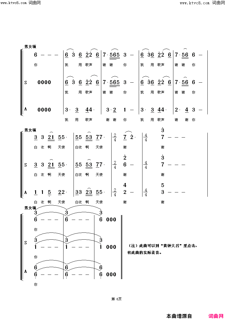 我用歌声谢谢你女声合唱—男女领简谱-江苏南通大学附属医院演唱-同名歌曲/朱顺宝合唱编配词曲1