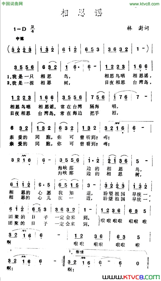 相思遥简谱1