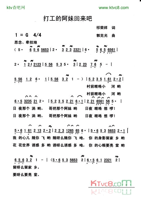 打工的阿妹回来吧简谱1