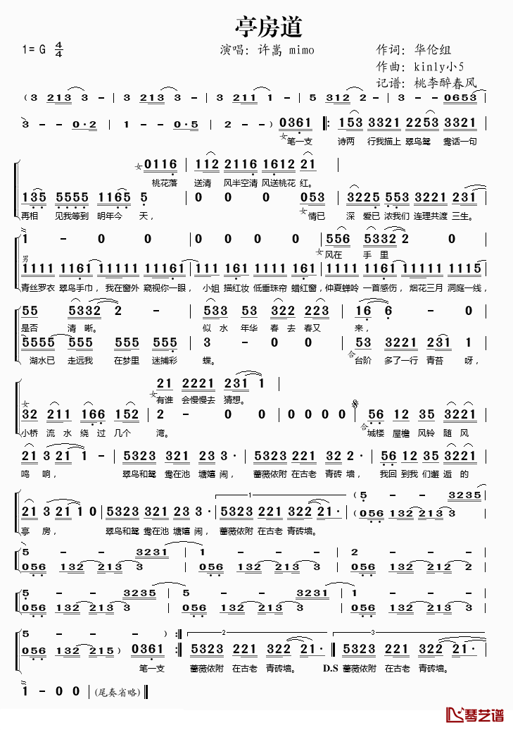 亭房道简谱(歌词)-许嵩/Mimo演唱-桃李醉春风记谱1