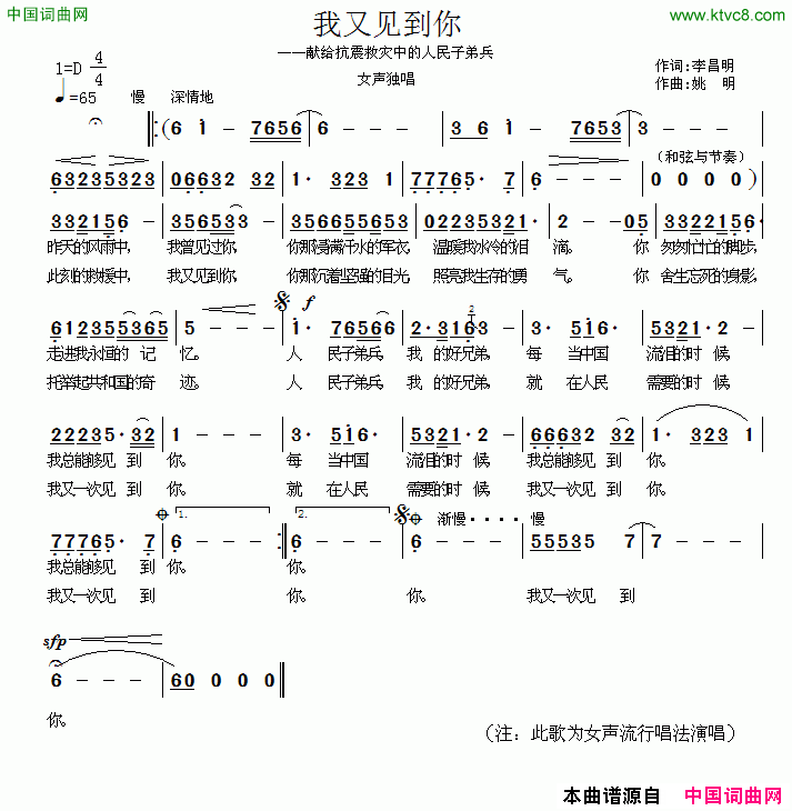 我又见到你李昌明词姚明曲我又见到你李昌明词 姚明曲简谱1