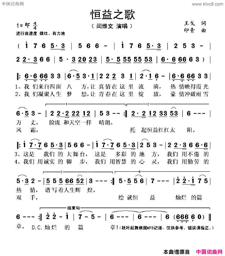 恒益之歌简谱-阎维文演唱-王戈/印青词曲1