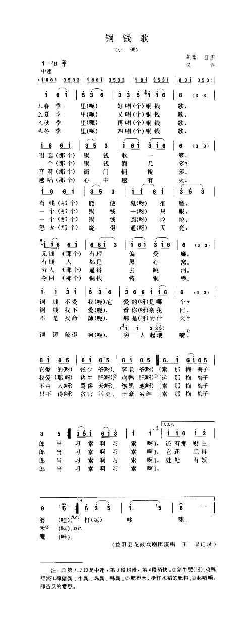 铜钱歌小调简谱1