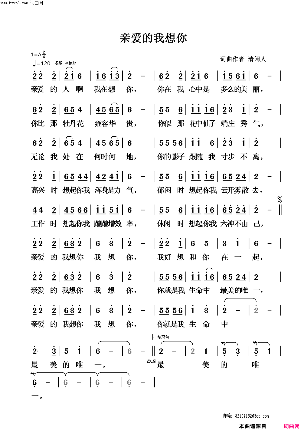 亲爱的我想你简谱1