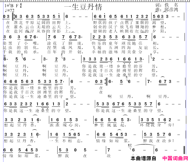一生豆丹情简谱1