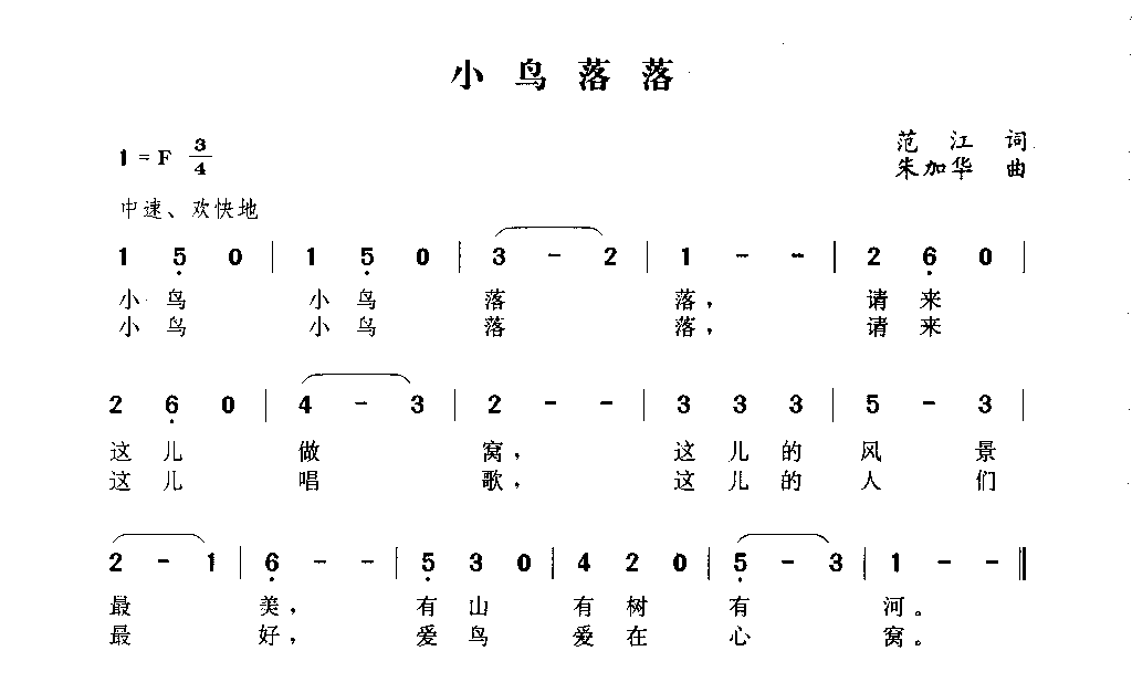 小鸟落落简谱1