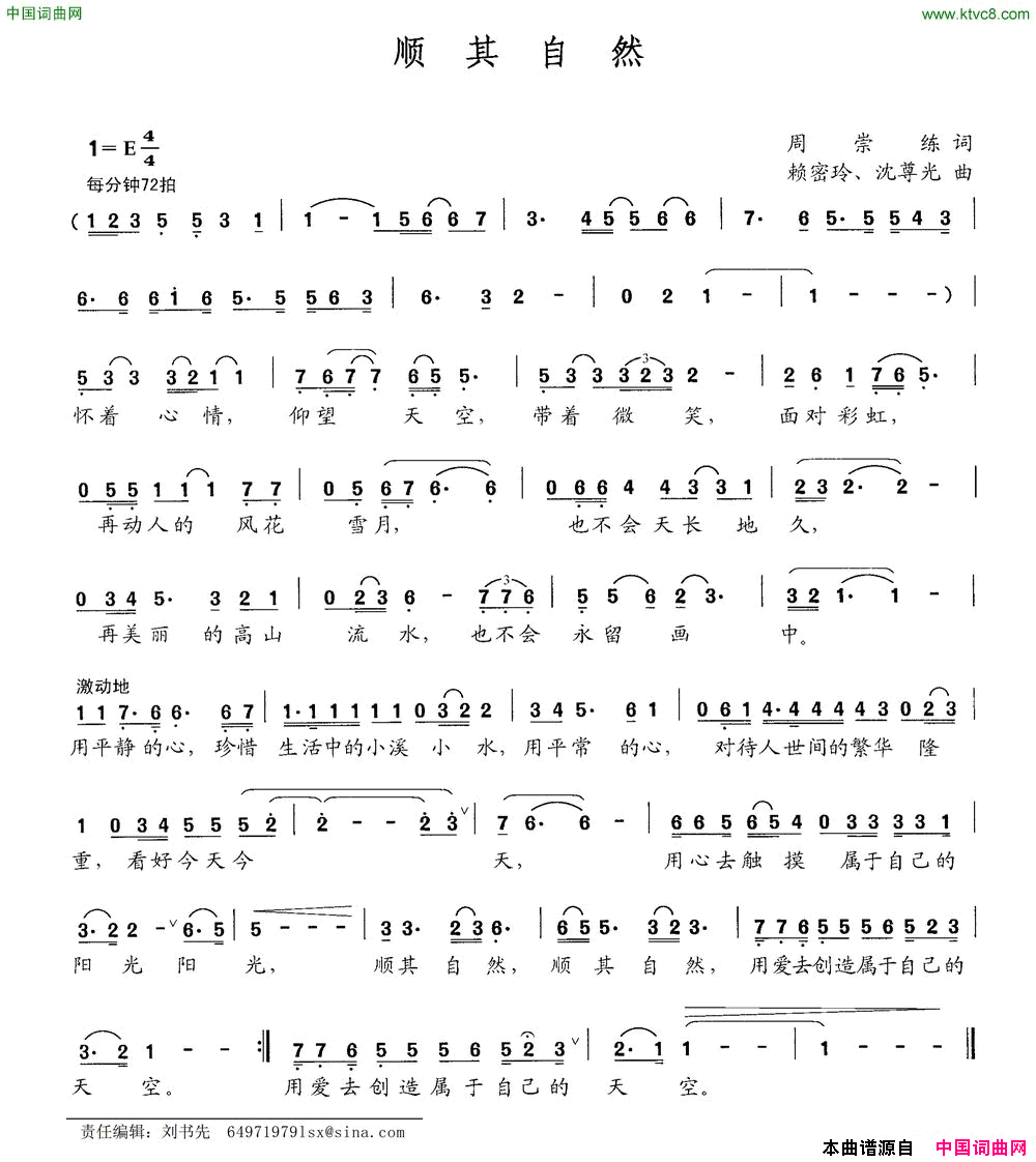 顺其自然周崇练词赖密玲沈尊光曲顺其自然周崇练词 赖密玲 沈尊光曲简谱1