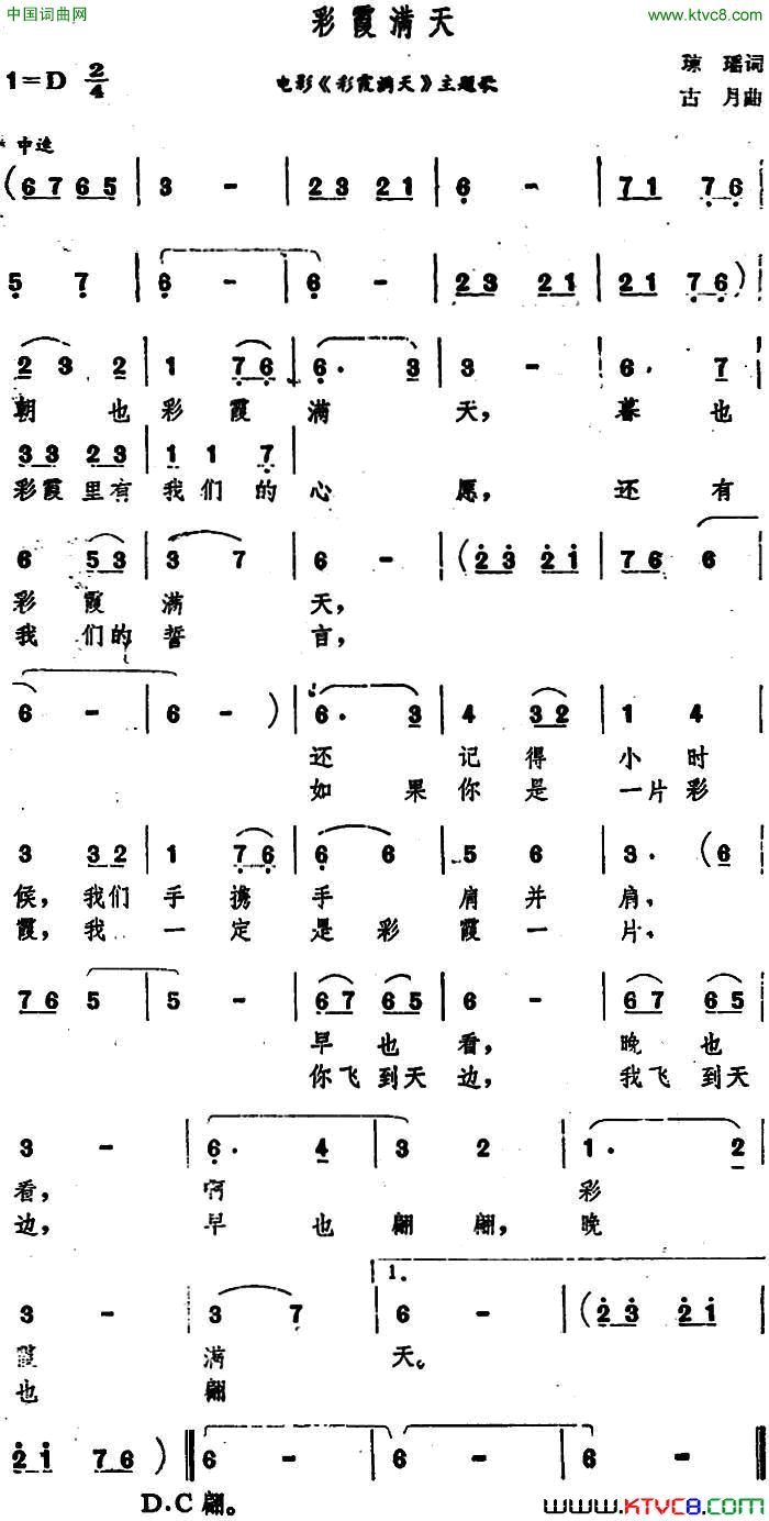 彩霞满天电影《彩霞满天》主题歌简谱1