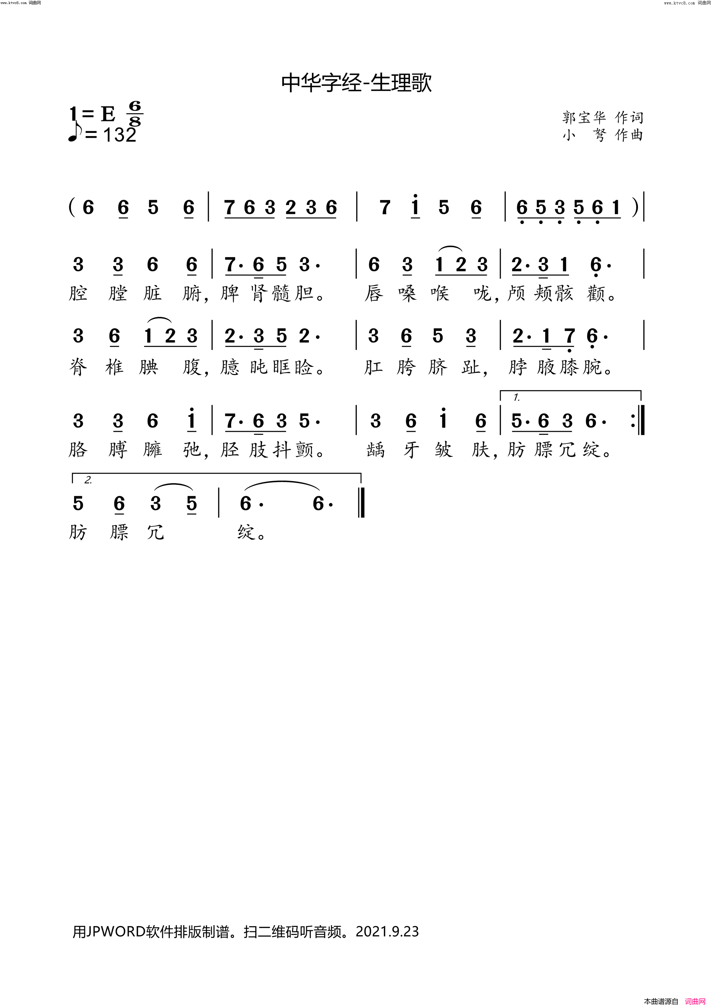 中华字经-生理歌简谱-小弩演唱-小弩曲谱1