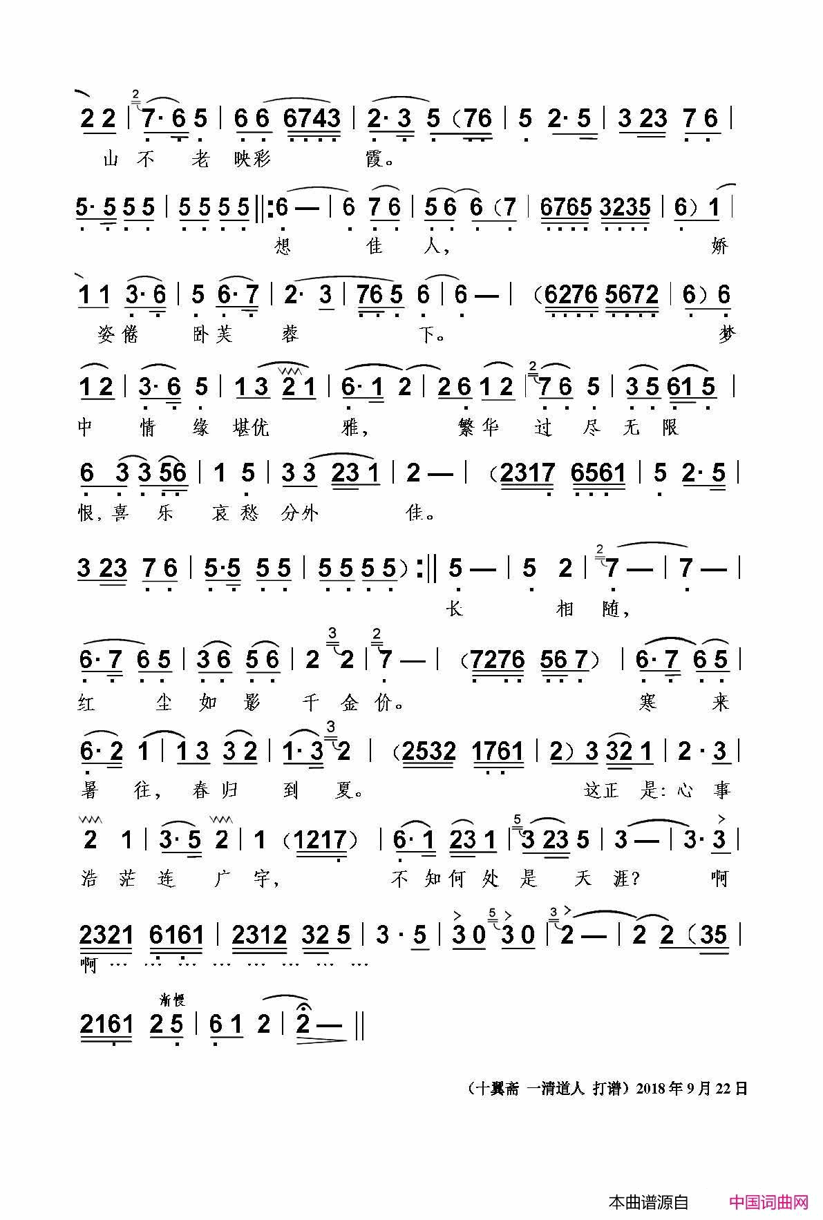 四季颂—夏京歌简谱-张建国演唱-舒展/龚国泰词曲1