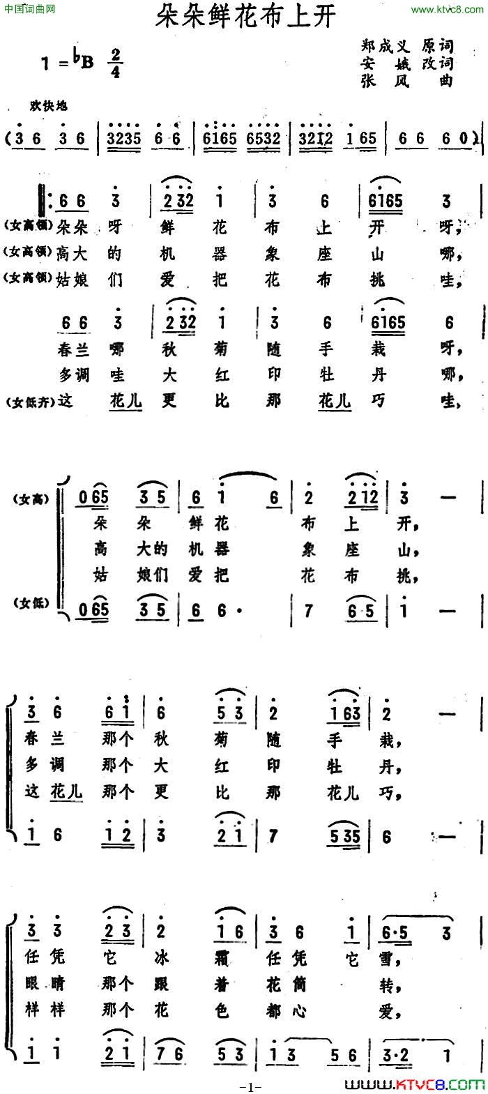 朵朵鲜花布上开简谱1