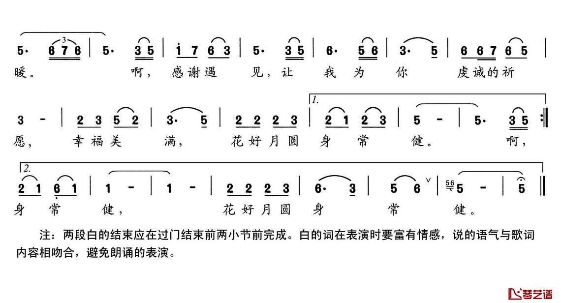 感谢遇见简谱-张江琴词/高应智曲2