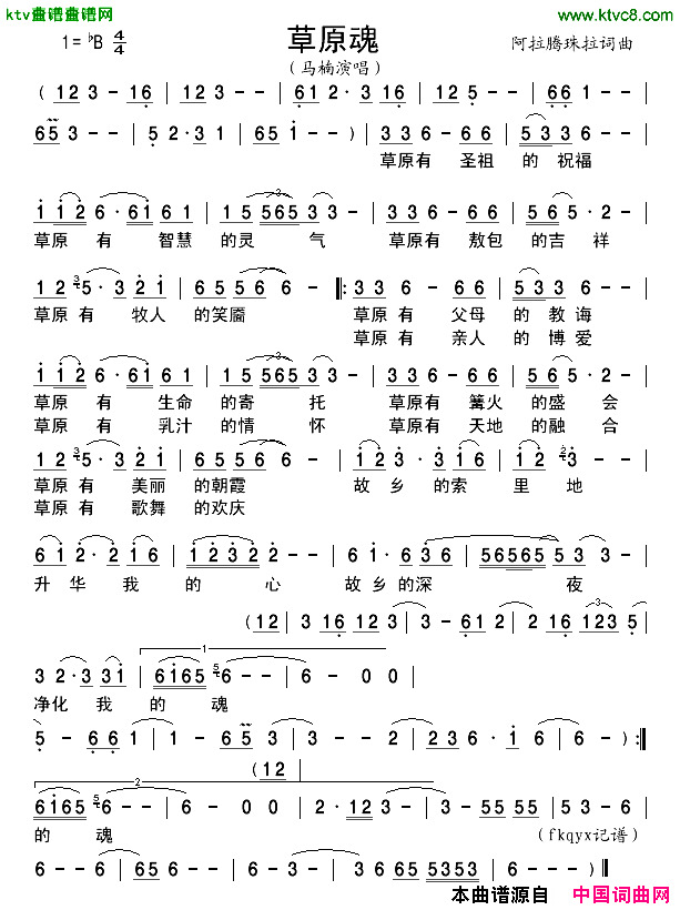 草原魂简谱-马楠演唱1