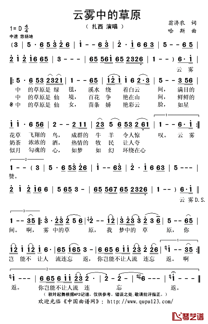 云雾中的草原简谱(歌词)-扎西演唱-秋叶起舞记谱上传1