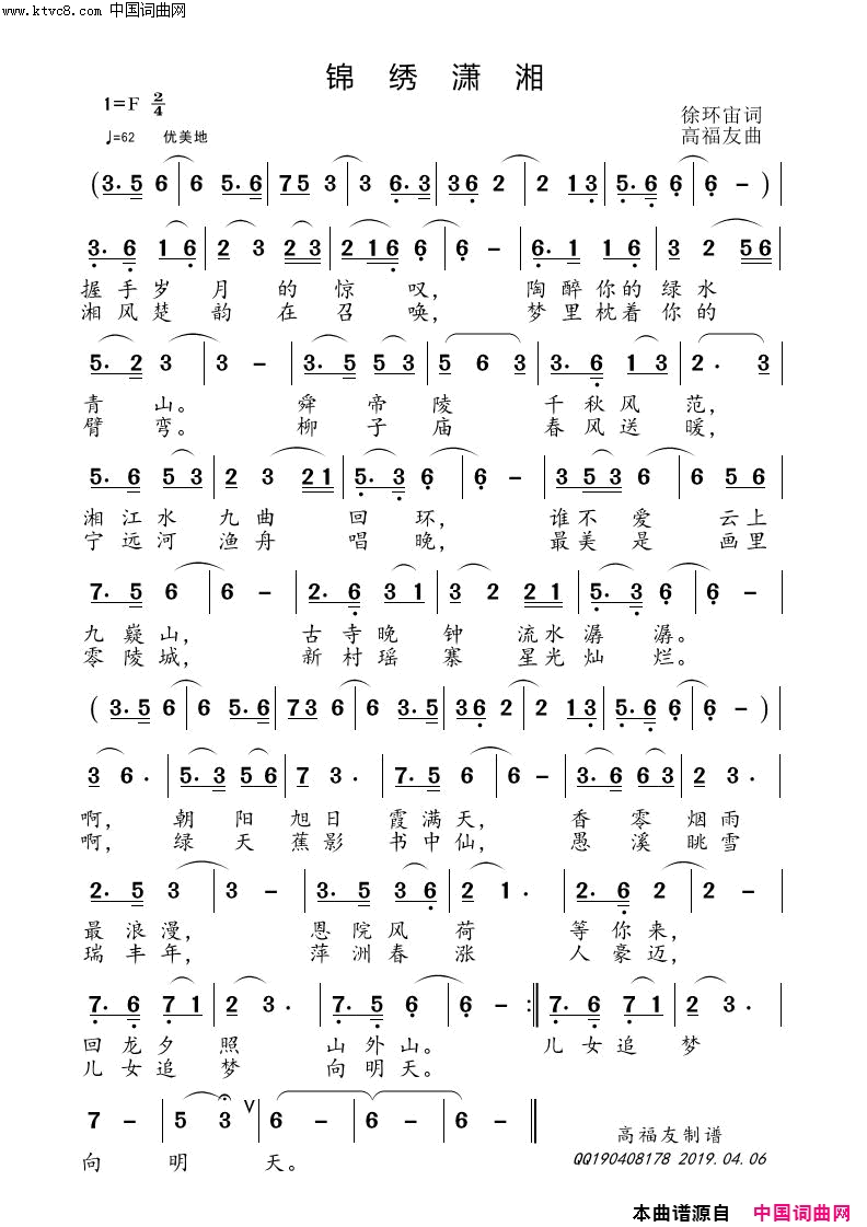 铞绣潇湘简谱1