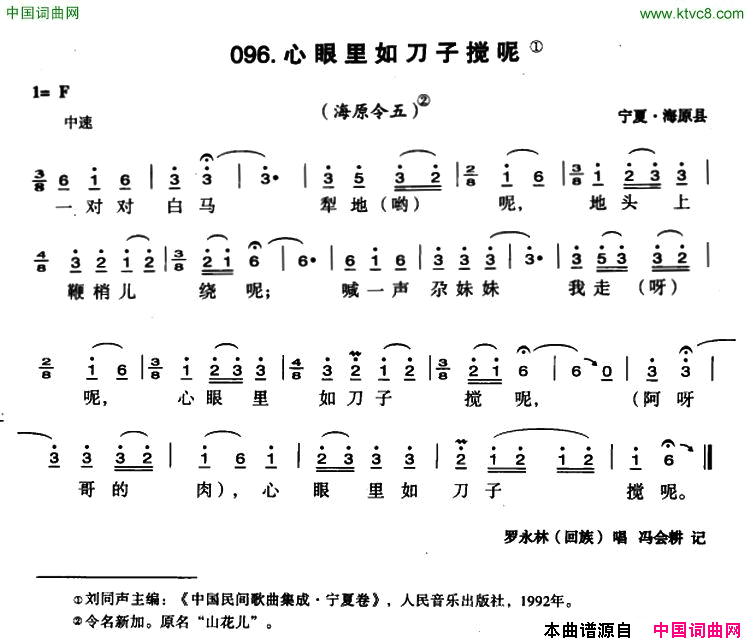 心眼里如刀子搅呢简谱-罗永林演唱-宁夏民歌词曲1