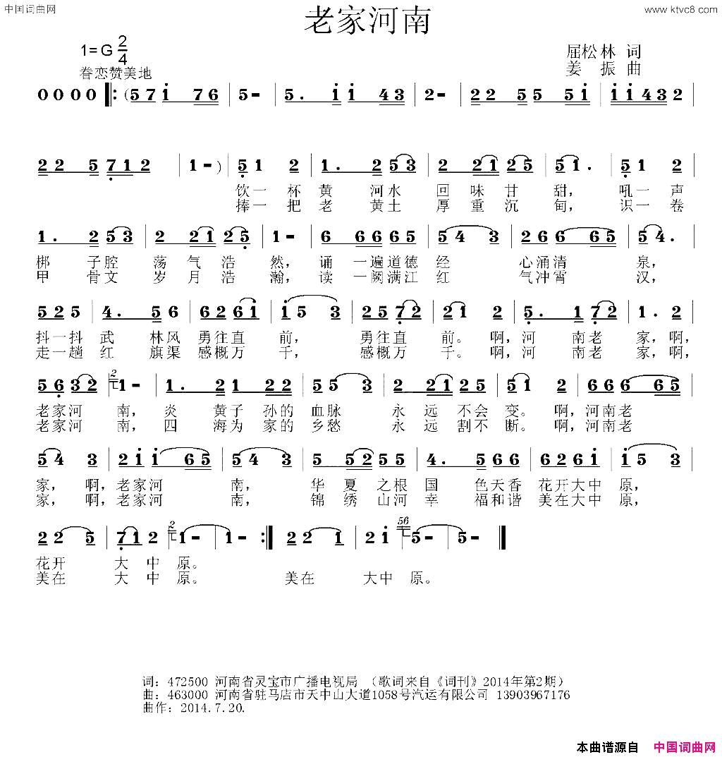 老家河南简谱1