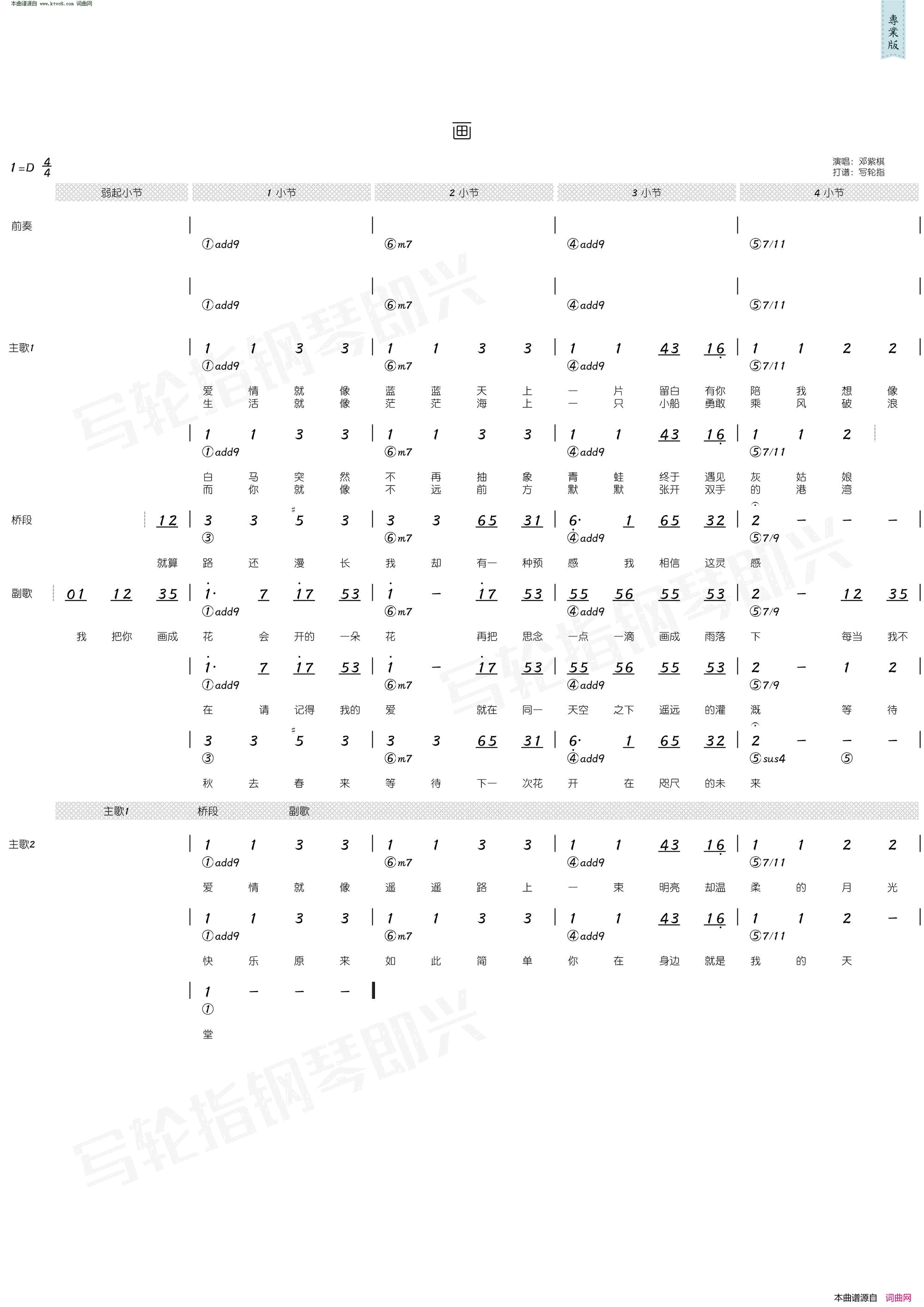 画 简和谱简谱-邓紫棋演唱1