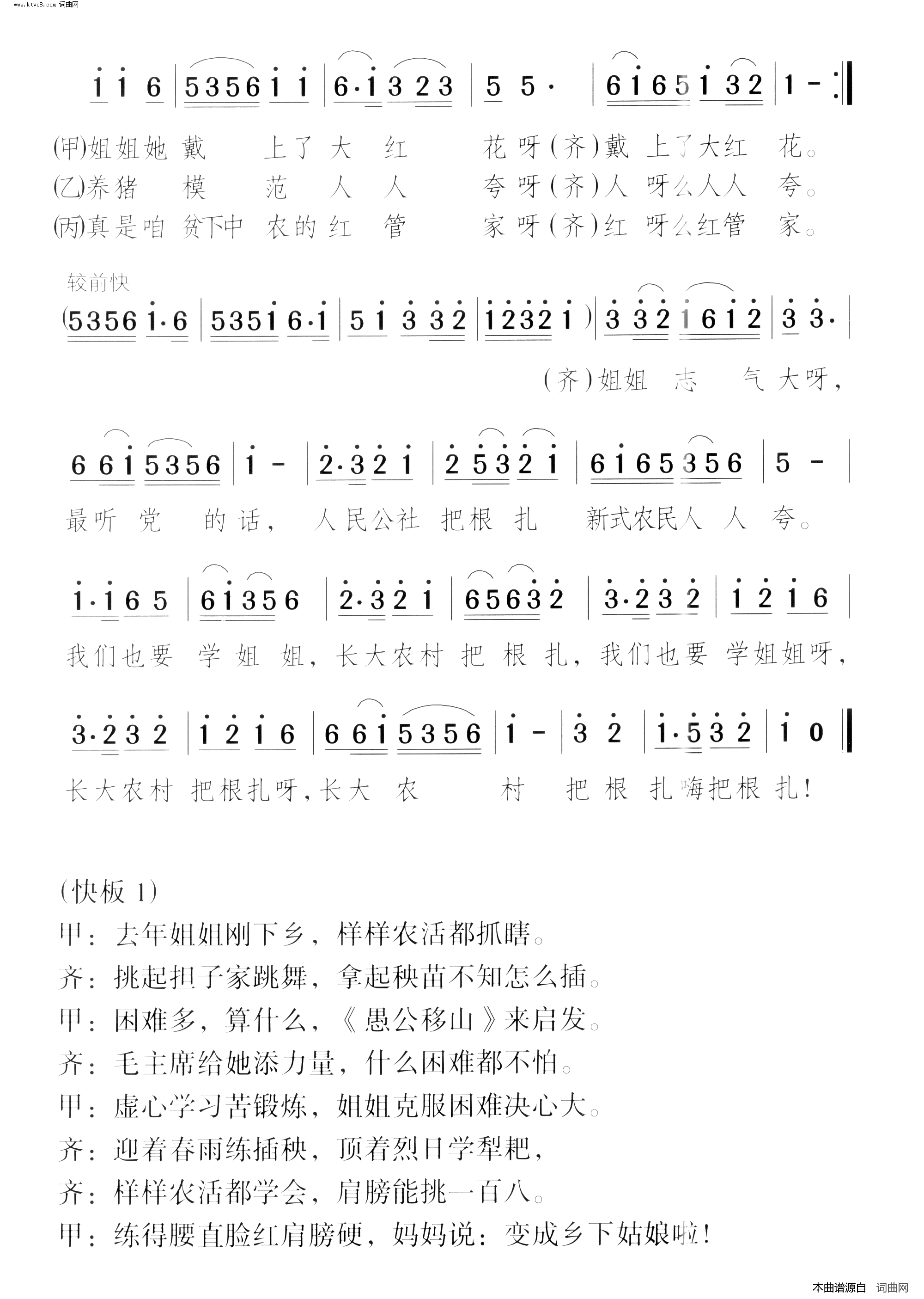 夸姐姐简谱1