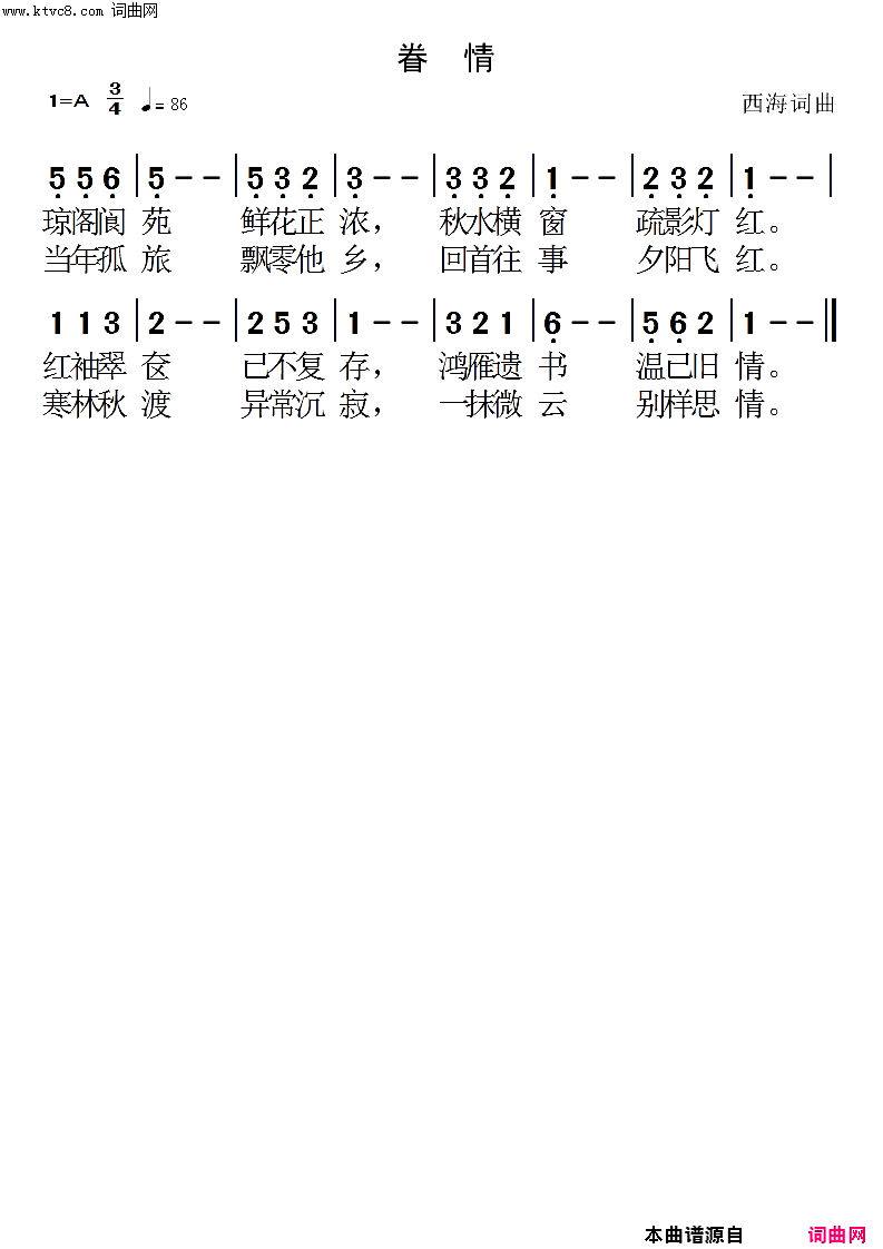 眷情简谱1