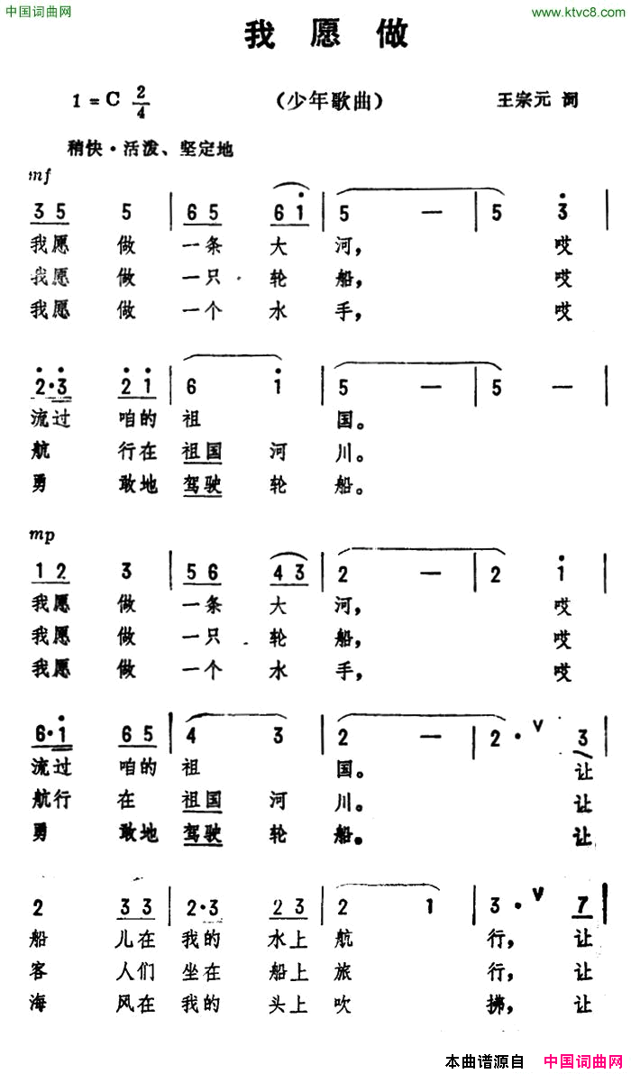 我愿做王宗元词劫夫曲我愿做王宗元词 劫夫曲简谱1