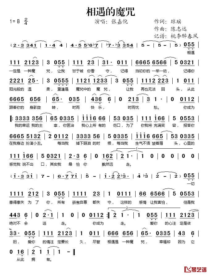 相遇的魔咒简谱(歌词)-张嘉倪演唱-桃李醉春风记谱1