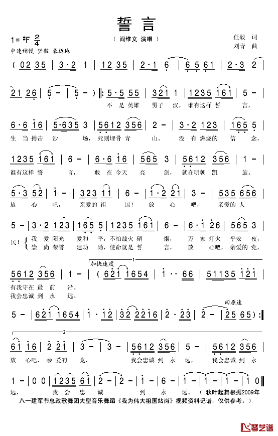 誓言简谱(歌词)-阎维文演唱-秋叶起舞记谱1