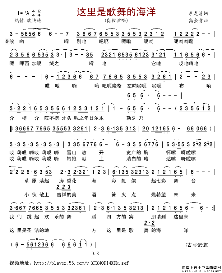 这里是歌舞的海洋简谱-岗毅演唱-古弓制作曲谱1