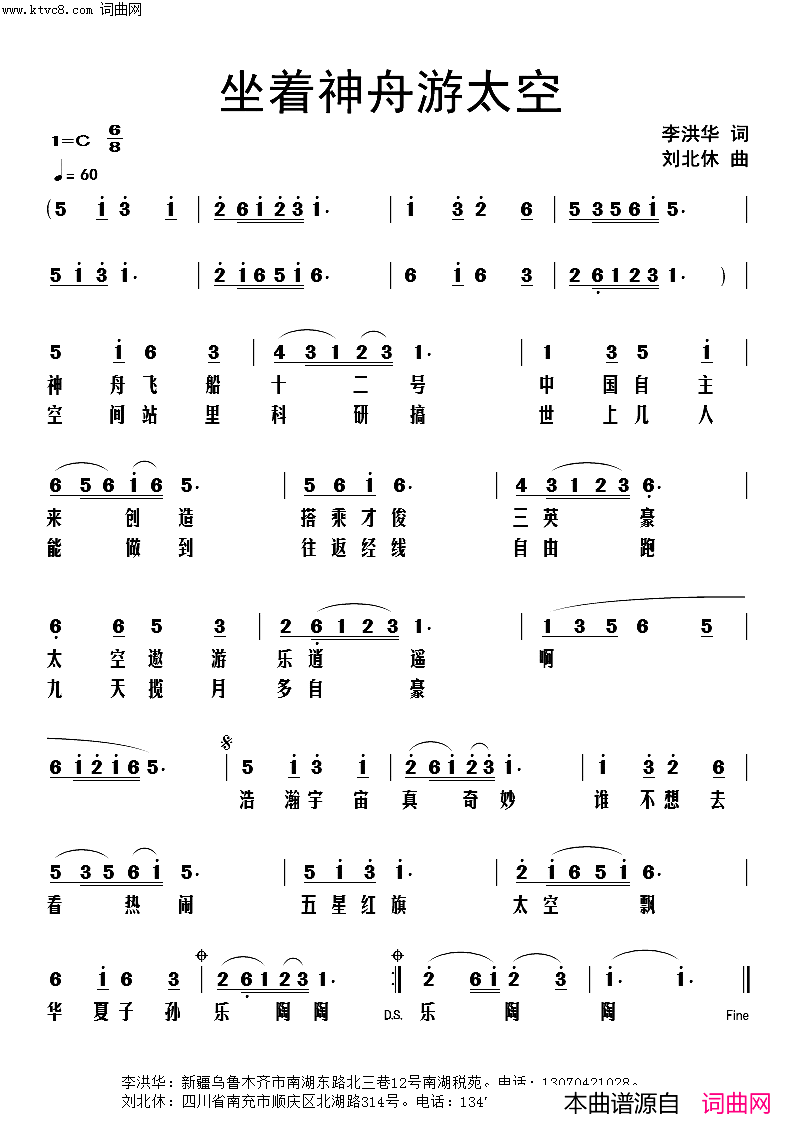 坐着神舟游太空简谱-刘北休曲谱1