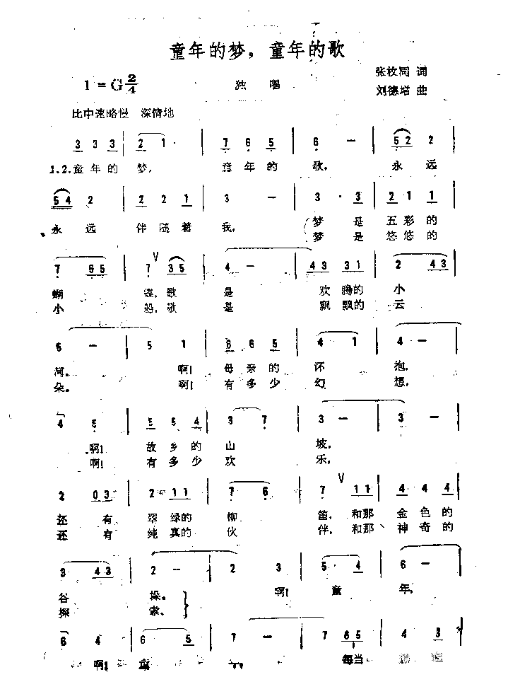 童年胡梦，童年的歌简谱1