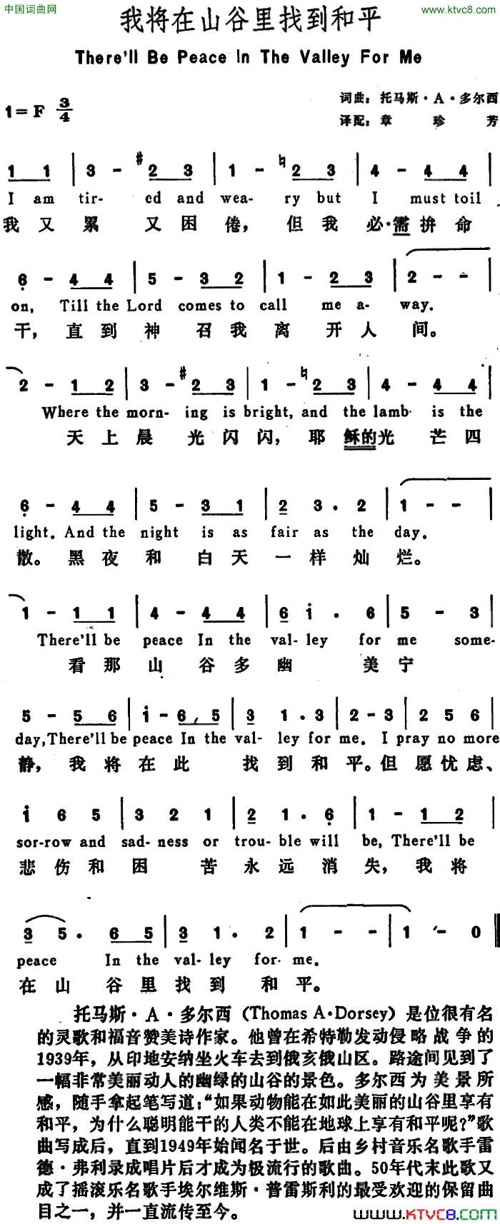 [美]我将在山谷里找到和平There’llBePeaceintheValleyforMe[美]我将在山谷里找到和平There’ll Be Peace in the Valley for Me简谱1