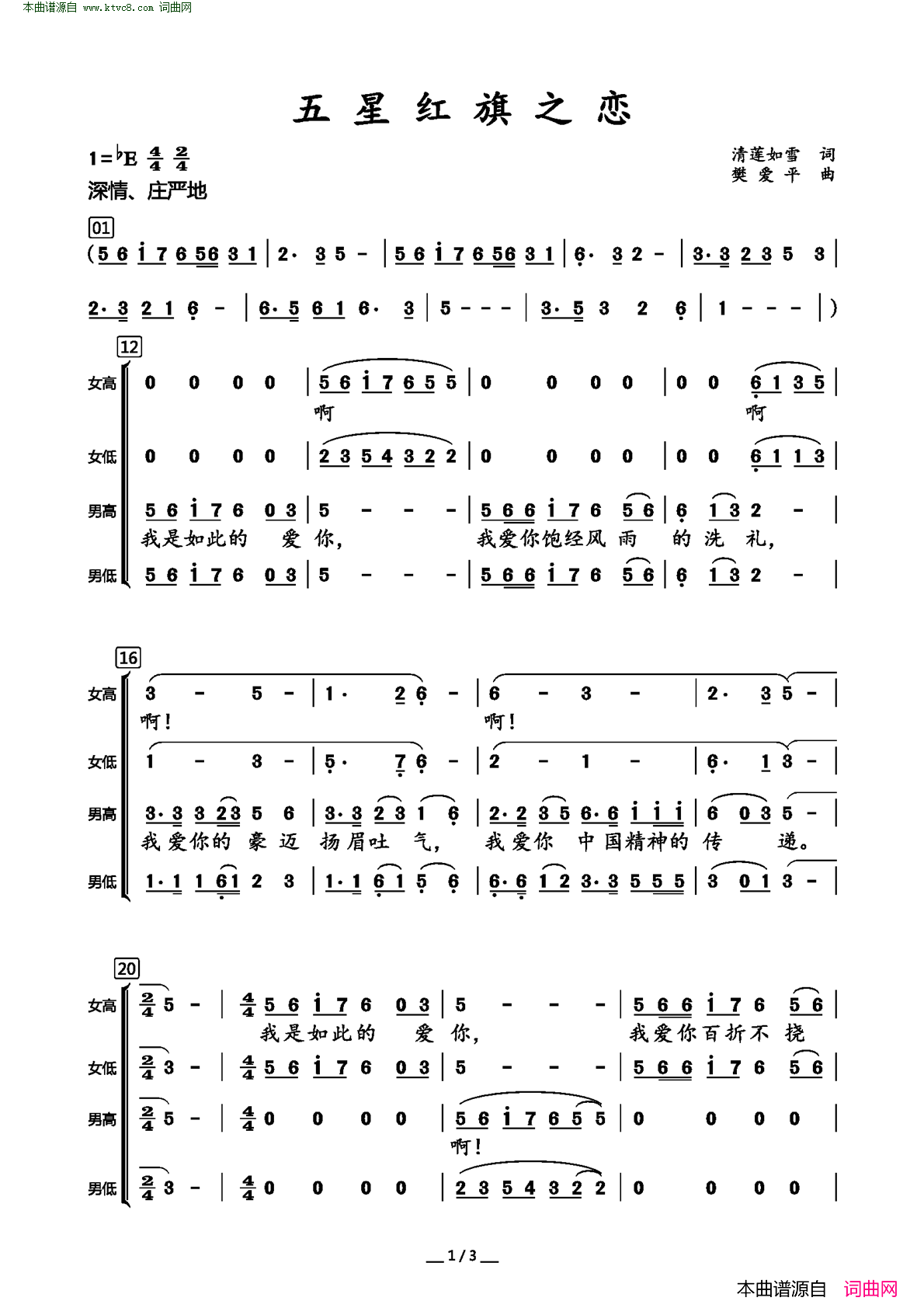 五星红旗之恋 混声合唱简谱1