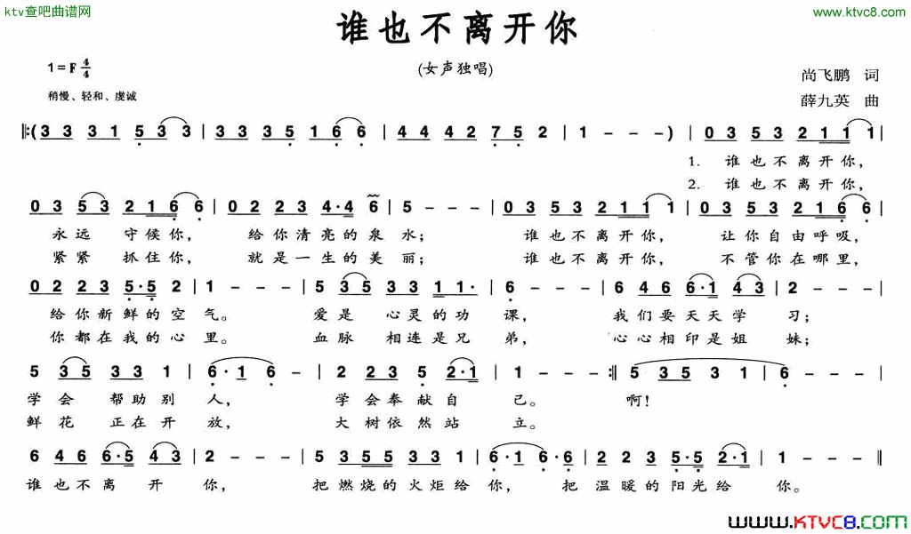 谁也离不开你简谱1