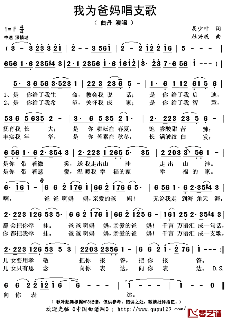 我为爸妈唱支歌简谱(歌词)-曲丹演唱-秋叶起舞记谱上传1