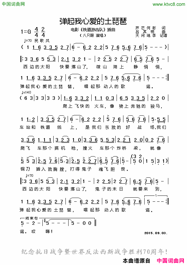 弹起我心爱的土琵琶电影《铁道游击队》插曲简谱-八只眼组合演唱-芦芒/吕其明词曲1